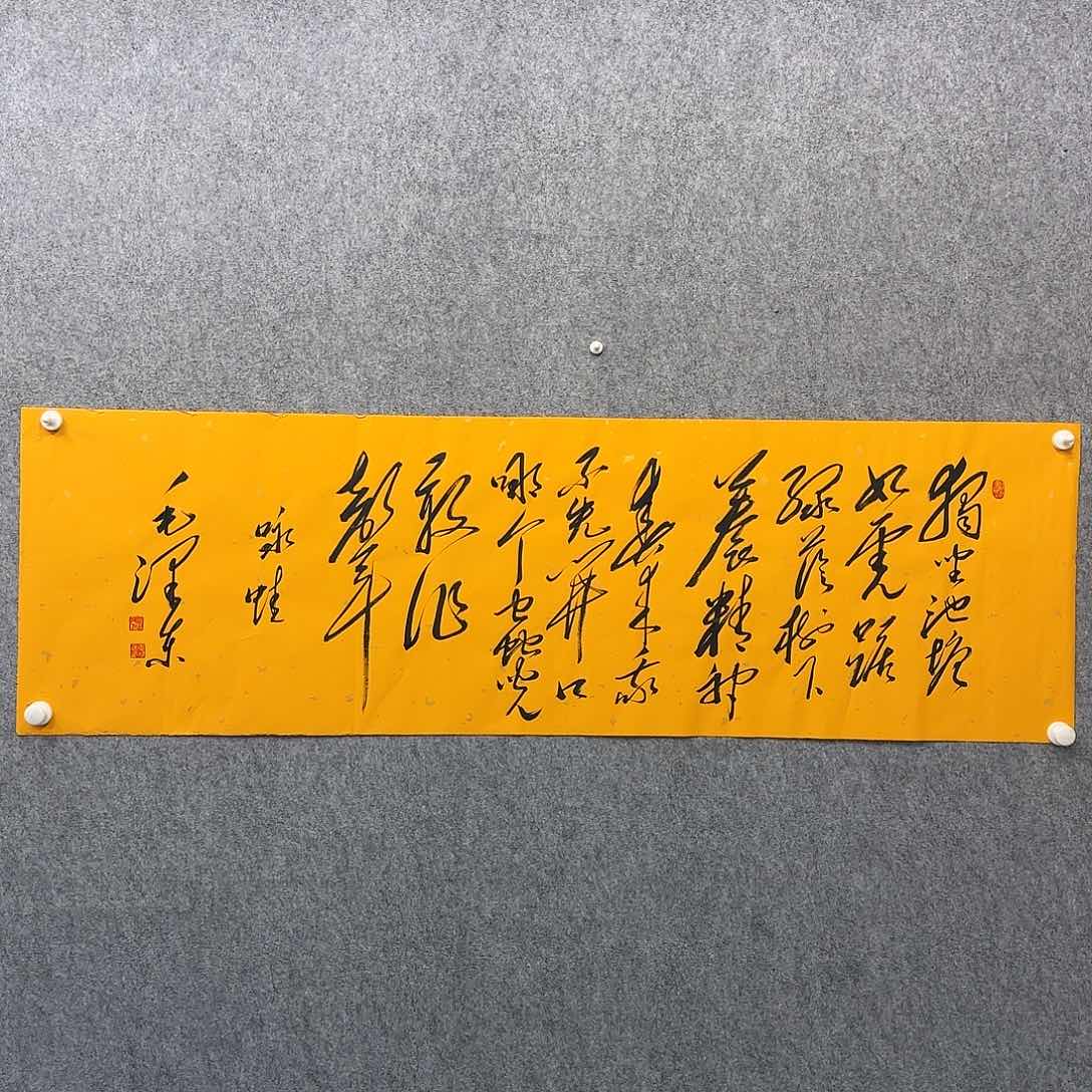 书法书法家书法一幅