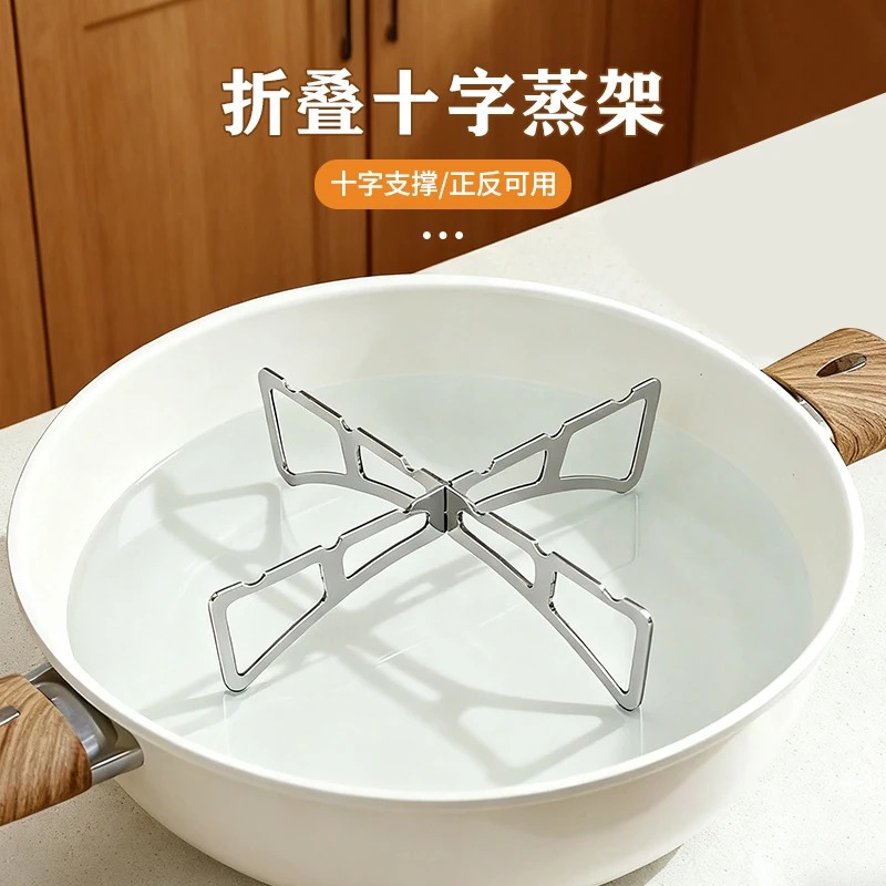 折叠十字蒸架厨房正反两用锅架蒸菜架家用多功能隔水隔热支撑架
