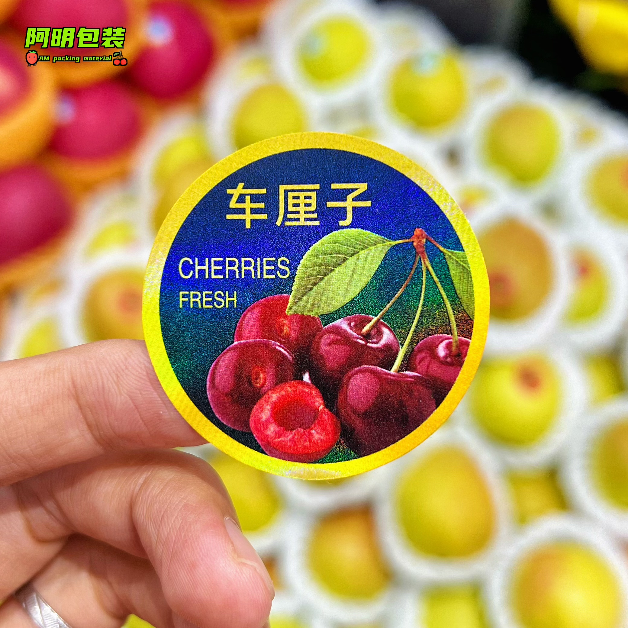车厘子标签贴纸闪光镭射网红精品果标果贴水果商标商用不干胶标签