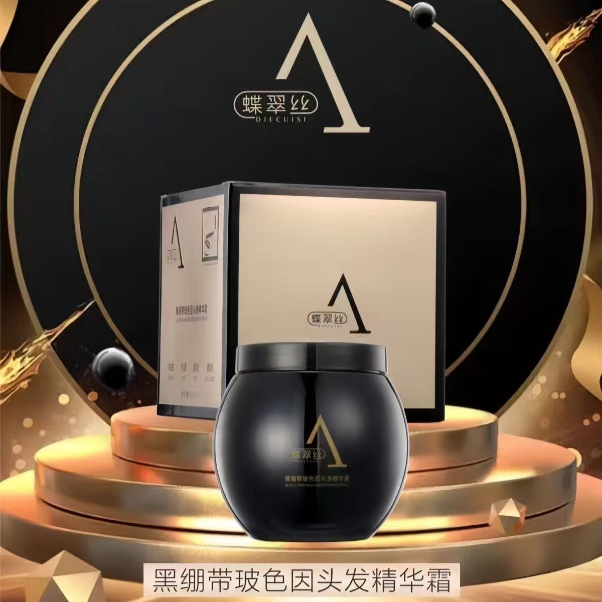 蝶翠丝黑绷带蛋白补水护发霜素发膜柔香修复受损改善干枯毛躁发质