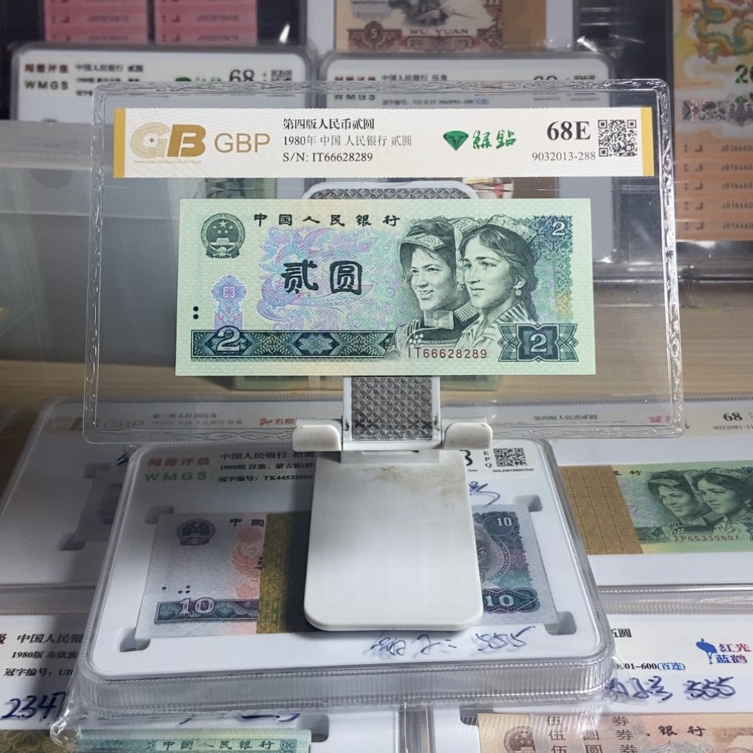 诉**恒四版802绿钻一张