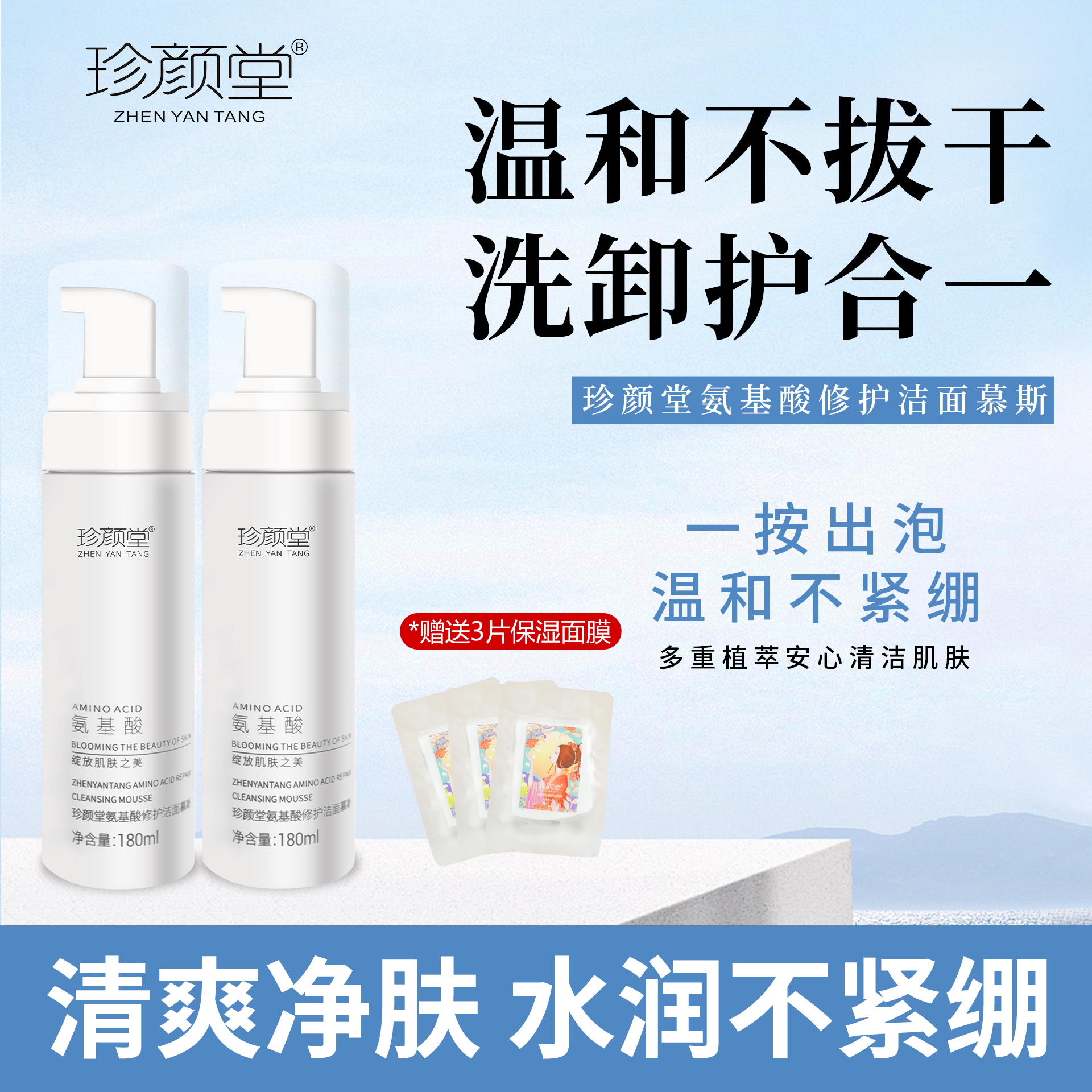 珍颜堂修护洁面慕斯180ML2瓶-修护-纤连蛋白-清洁-保湿洗面奶