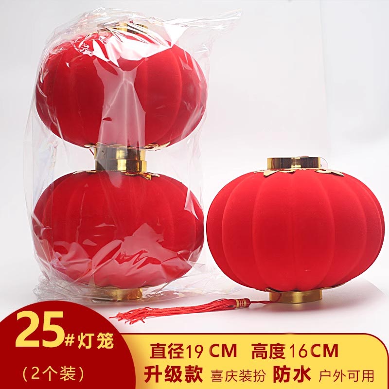 （25号植绒）装饰小红灯笼挂饰新年结婚室外迷你树上挂件