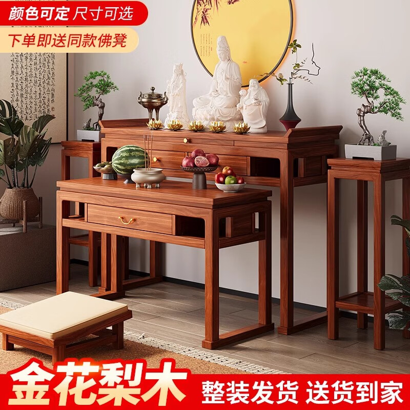 茉源供桌拂台家用简约香火桌供奉桌拂柜新中式实木观音财神供台条