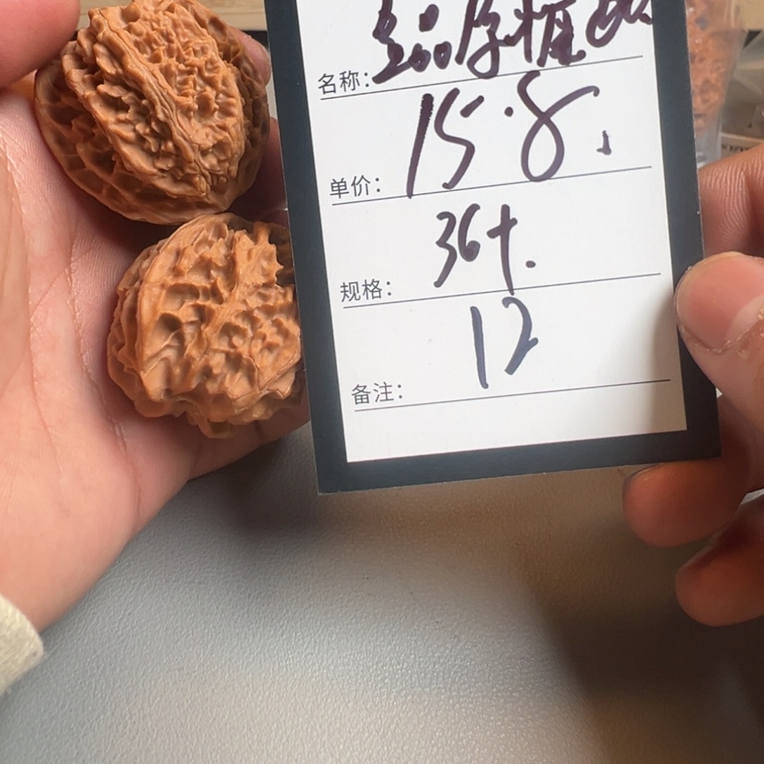 核桃十二号文玩核桃