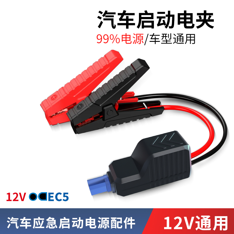 Royalstar/荣事达汽车智能防反接搭电线短路保护电瓶夹打火搭电夹