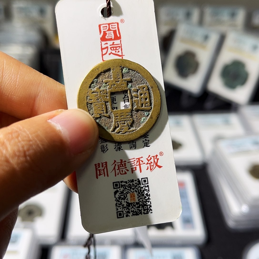 铜小瑶，福利品传世嘉庆文庆，发顺丰