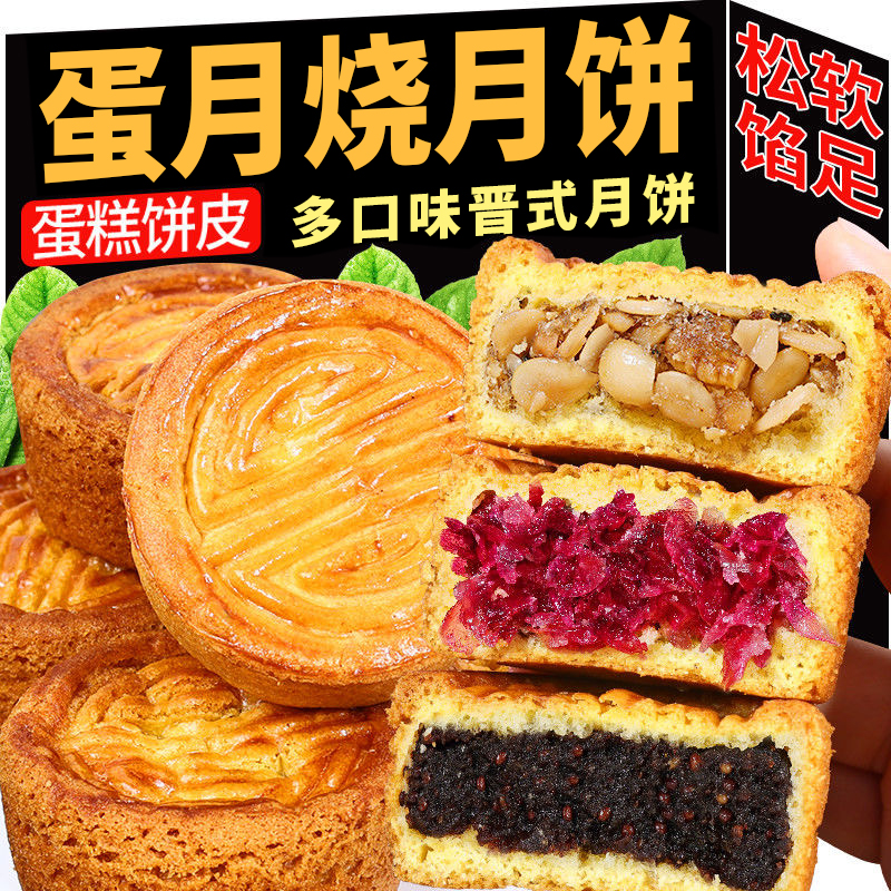 正宗老式蛋月烧月饼五仁苏麻豆沙传统糕点心晋式月饼中秋月饼袋装