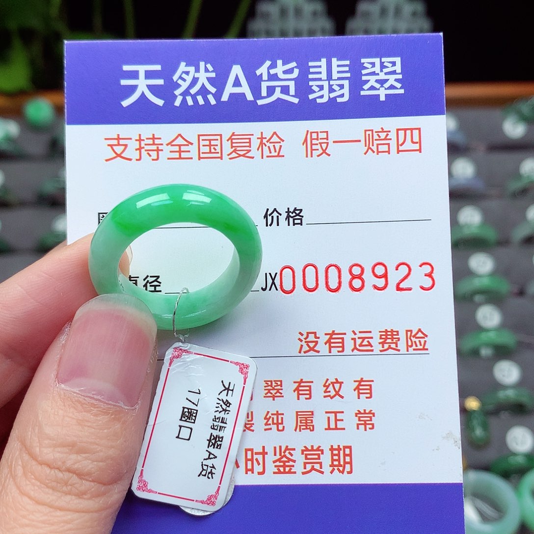未镶嵌戒指翡翠17号