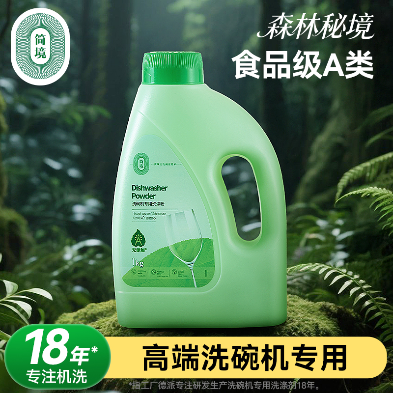 简境a类洗碗粉盐块机洗食品级用多效三合一洗碗机专用盐和洗碗盐