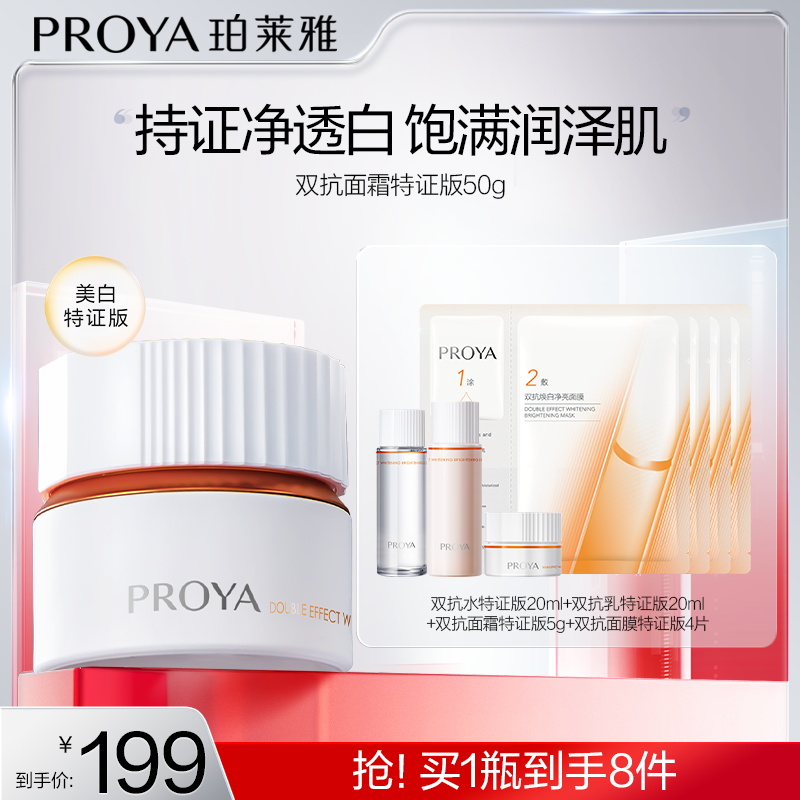 【南南专属】珀莱雅双抗霜特证版美白紧致抗皱舒缓修护护肤