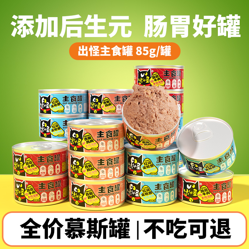 出怪猫罐头主食罐猫咪幼猫成猫多维鱼油全价湿粮主食猫粮