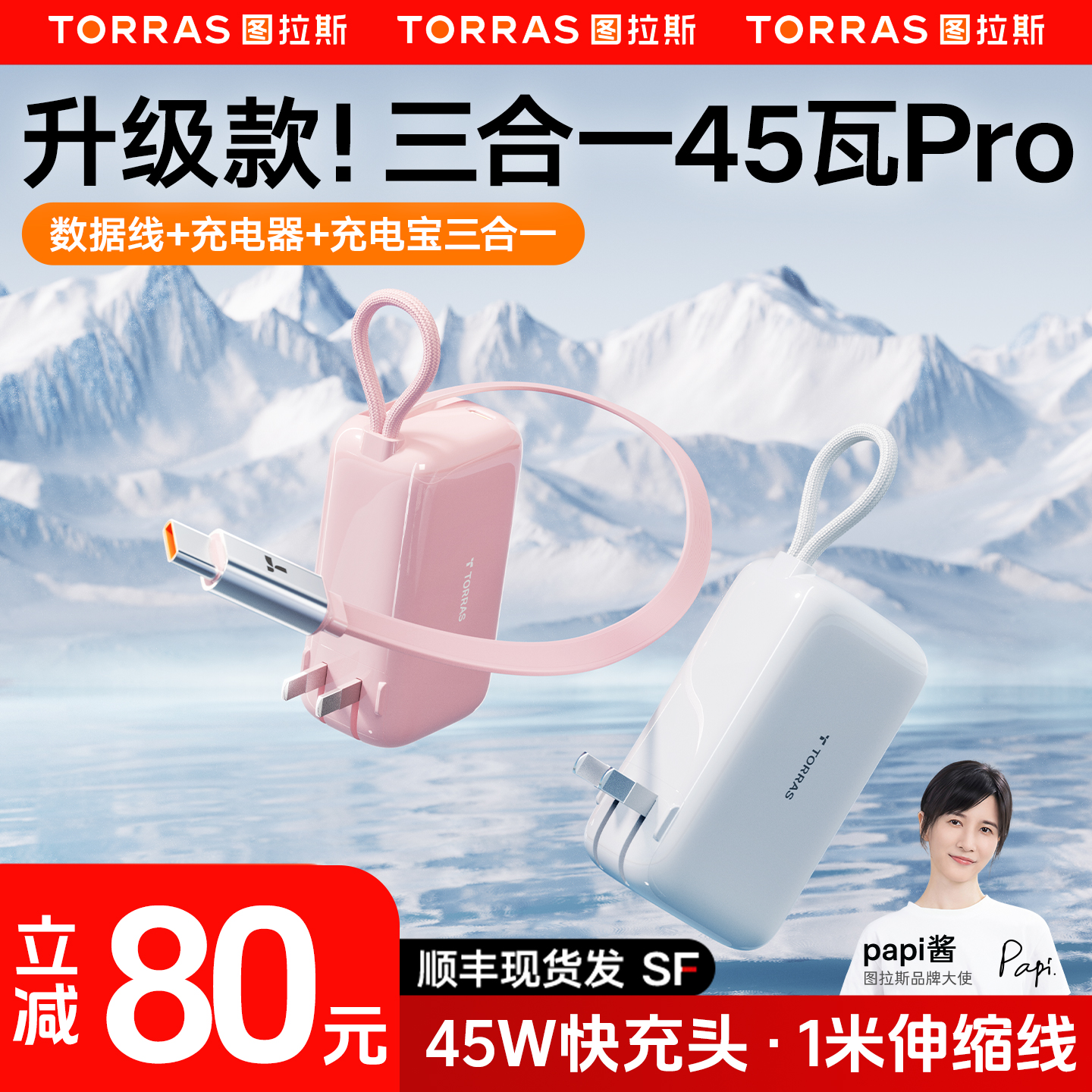 【45瓦升级新款】3C认证能上飞机图拉斯三合一随心充Pro充电宝1m线