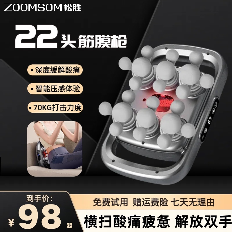 松胜专业多头筋膜枪家用肩颈肌肉按摩器背部按摩枪颈椎全身按摩仪
