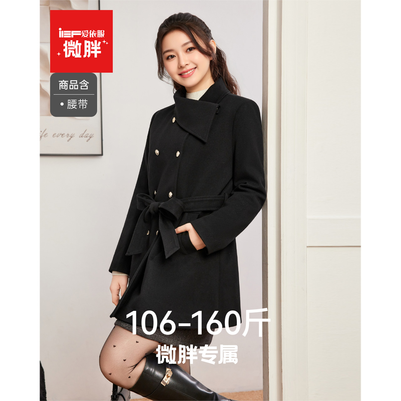 IEF/爱依服【微胖】2025新款冬季温柔女人味通勤时尚呢绒中外套