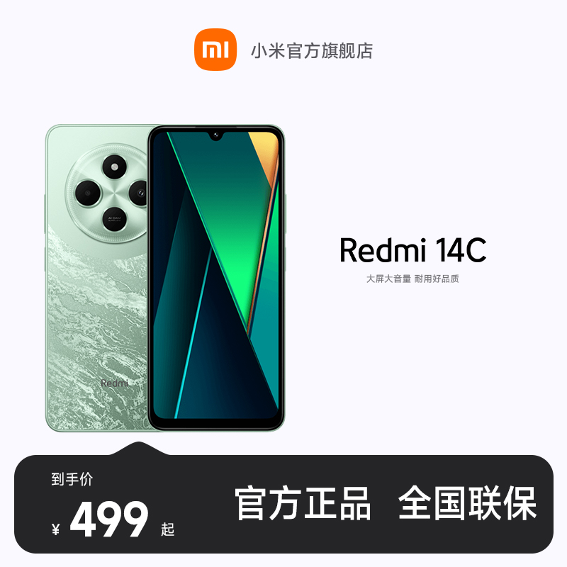 新品手机 Redmi 14C 小米官方旗舰店 红米4G手机