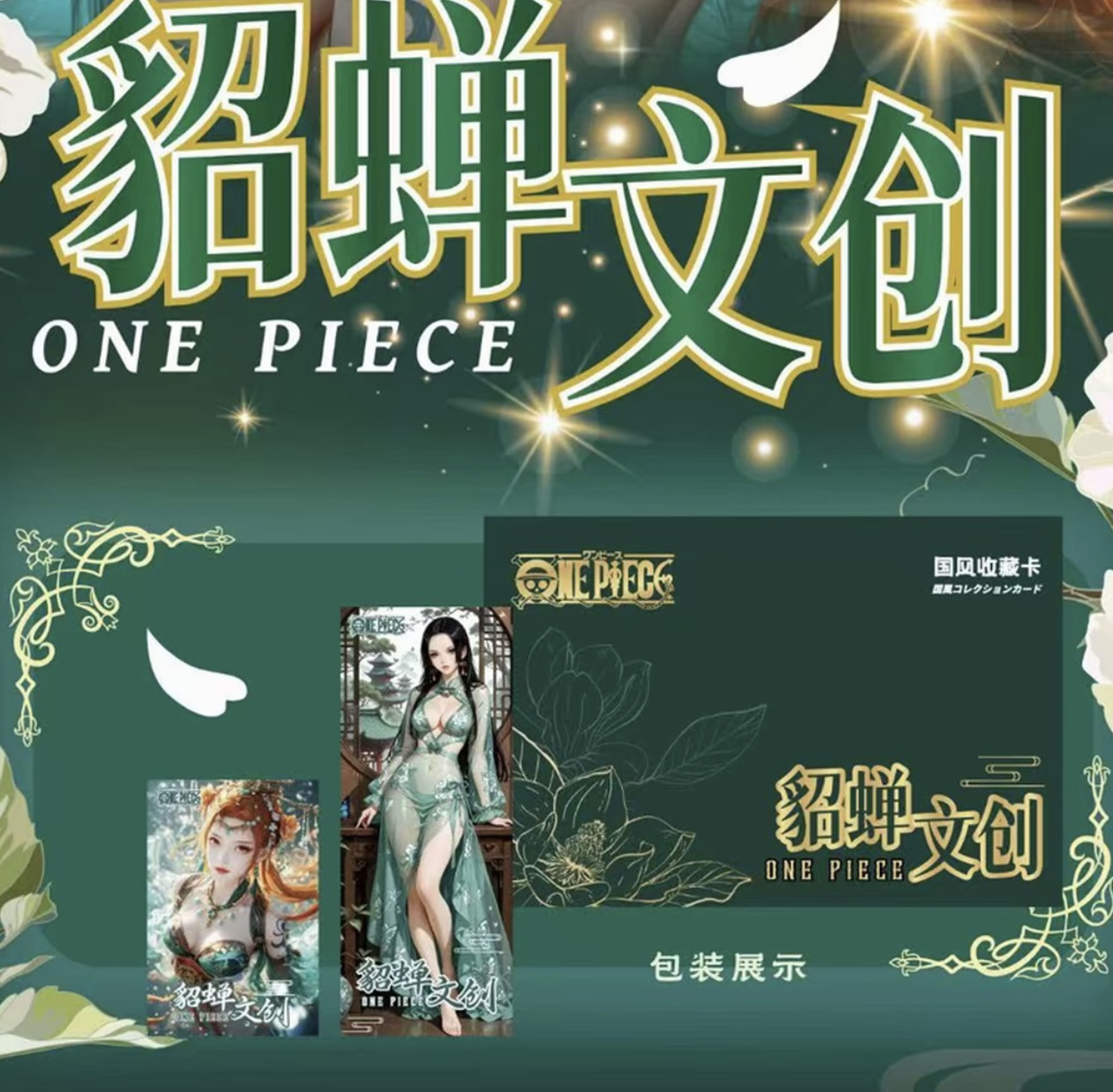 [拆盒] 貂蝉文创第一弹-海贼王收藏卡牌 平拆