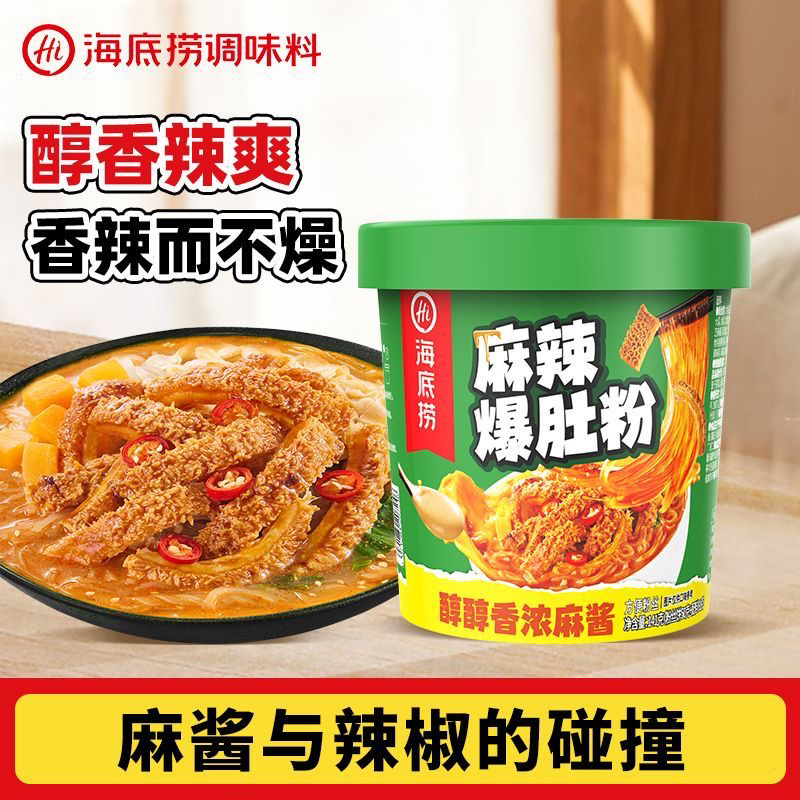 海底番茄牛肉麻辣酸辣粉桶装冲泡粉丝方便牛肚速食爆肚夜宵泡面