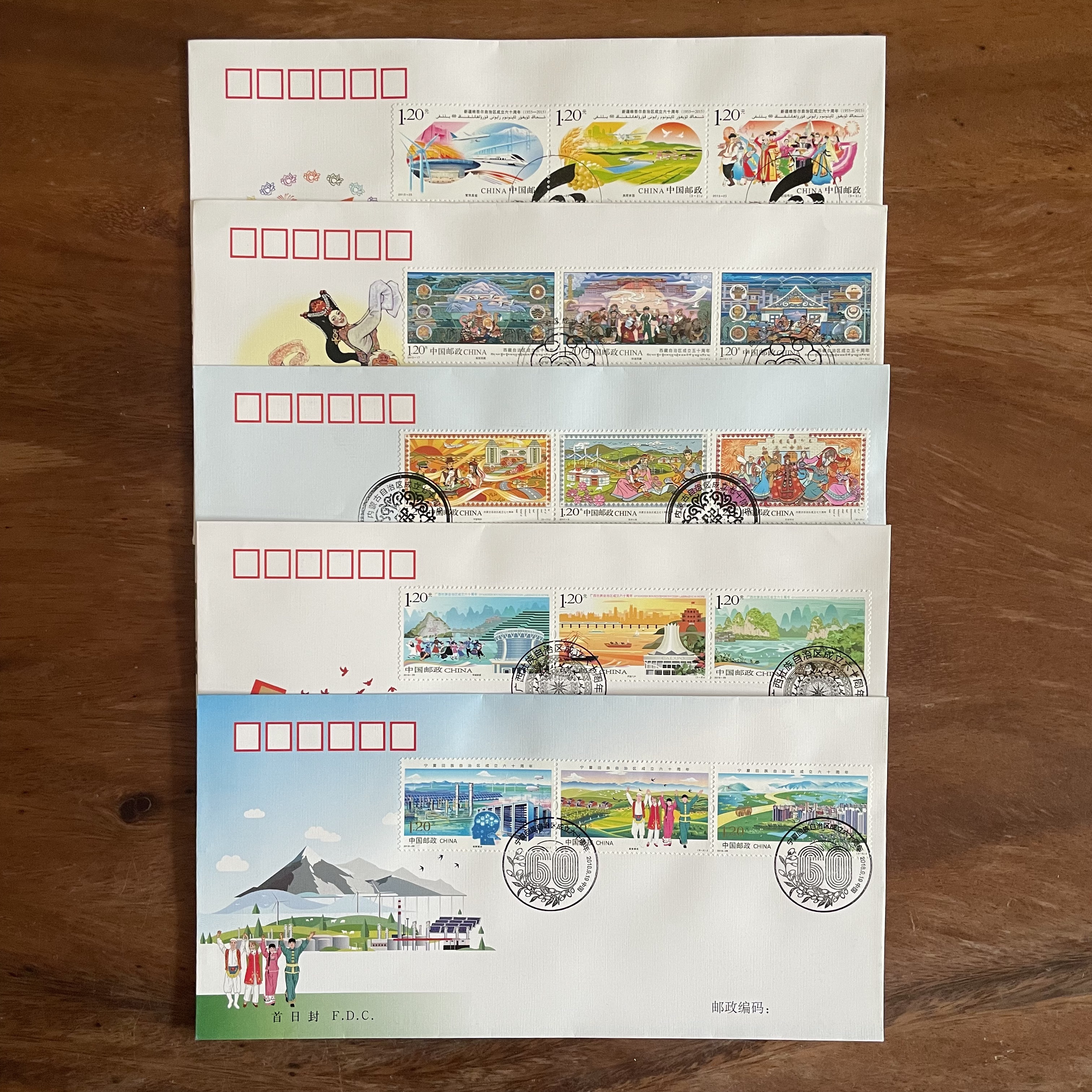 五大自治区成立周年系列邮票首日封