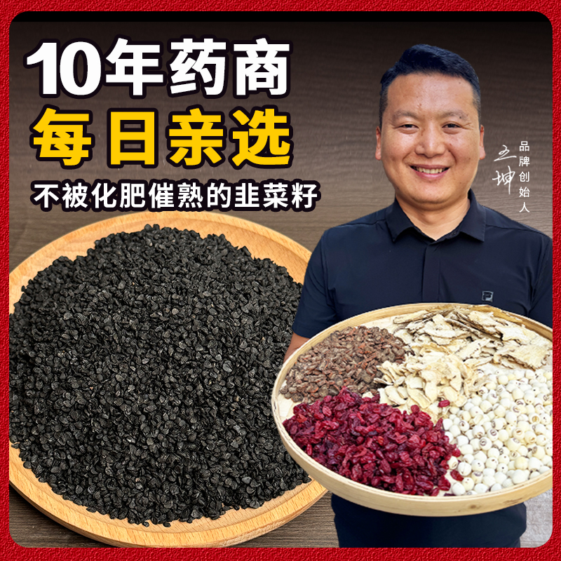 农家韭菜籽 精选颗粒饱满免洗炒熟无硫熏新货250g搭配沙苑子