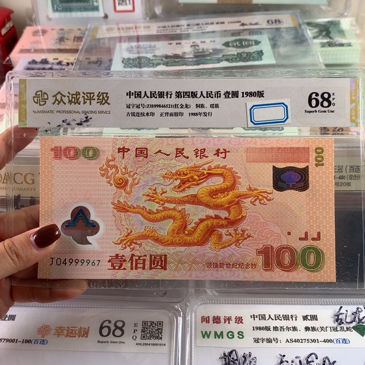 2000年龙钞一张，强光狮子身9999，全新保真