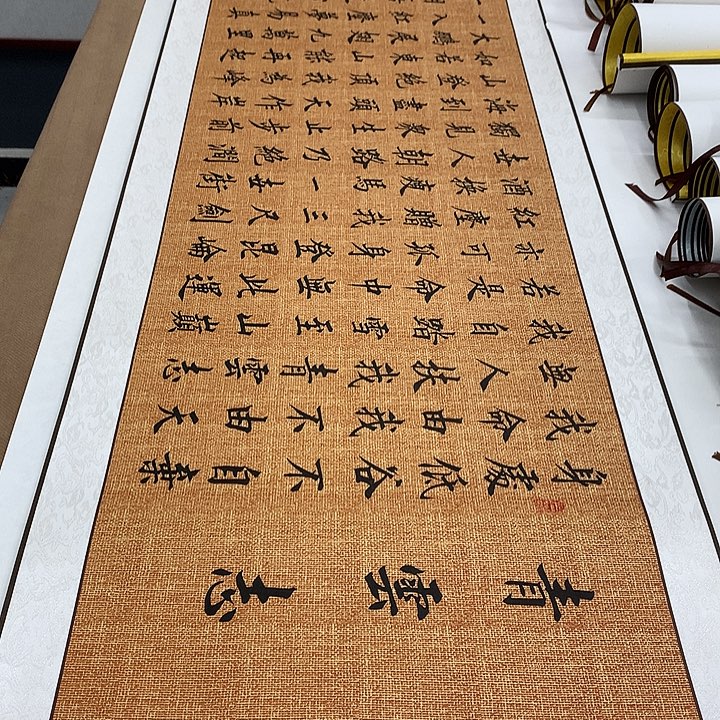 书法青云志装裱卷轴