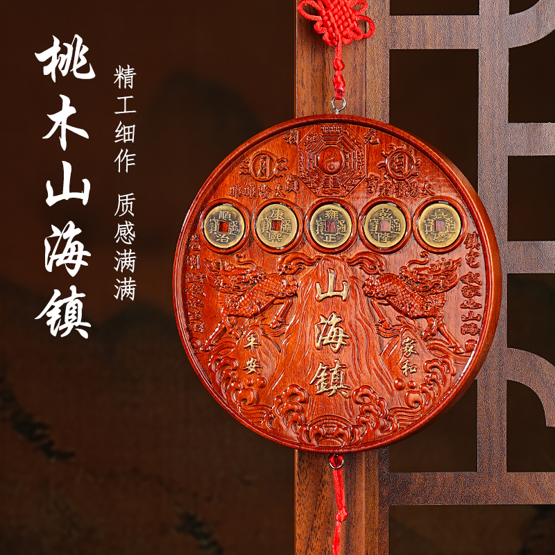 天然桃木山海镇家居挂件木作饰品文玩手工精雕工艺品收藏品挂饰款