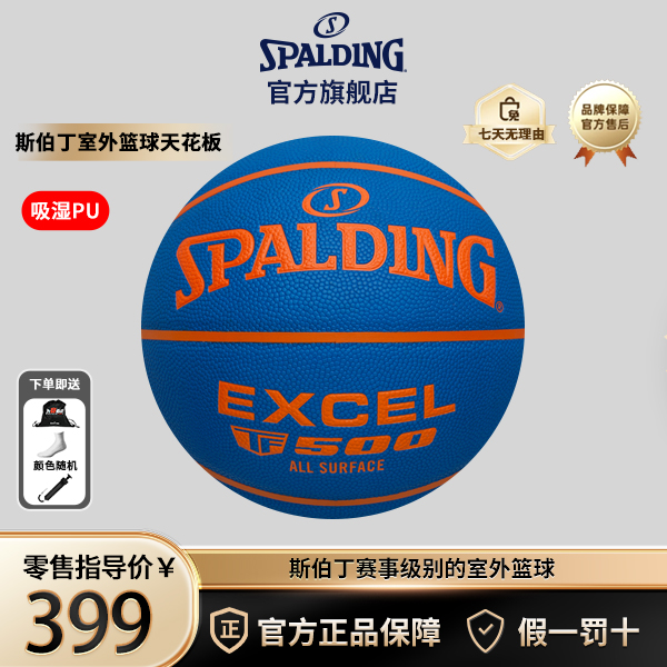 赛事旗舰TF500复合PU7号全场通用斯伯丁专业运动篮球送人圣诞礼物