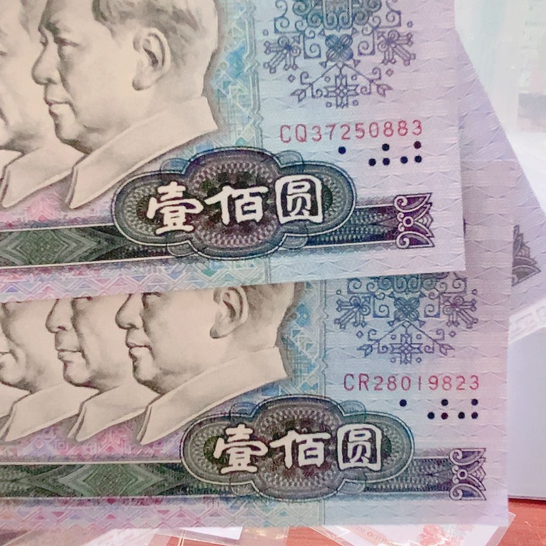 【闪购商品】退四版币80100全新品相的