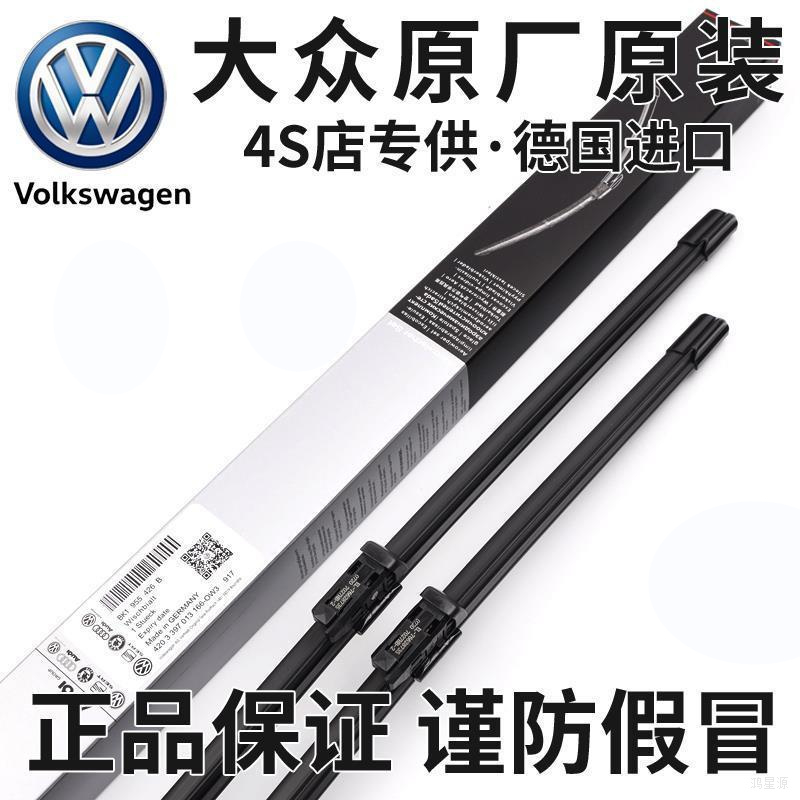 【大众原装】雨刷无骨静音探岳宝来雨刮器高端途观速腾迈腾朗逸刷