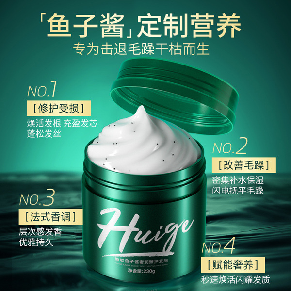 徽歌鱼子酱发膜滋养水爆护发素女柔顺烫染修复补水膏改善毛躁分叉