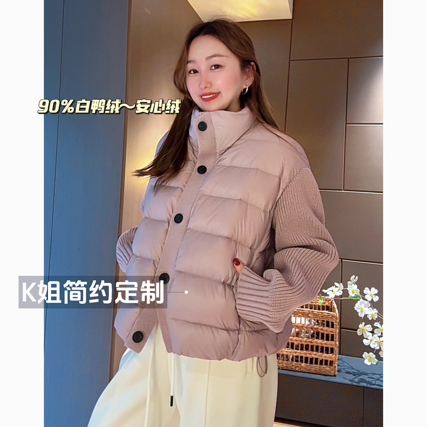 “KK定制”冬季针织拼接假两件立领羽绒服90白鸭绒保暖外套D2278