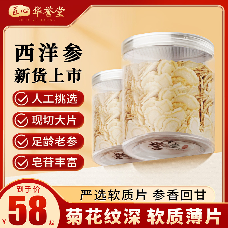 【正宗原产地】严选优质长白山特产原产西洋参泡水参味浓郁道地好货商品图