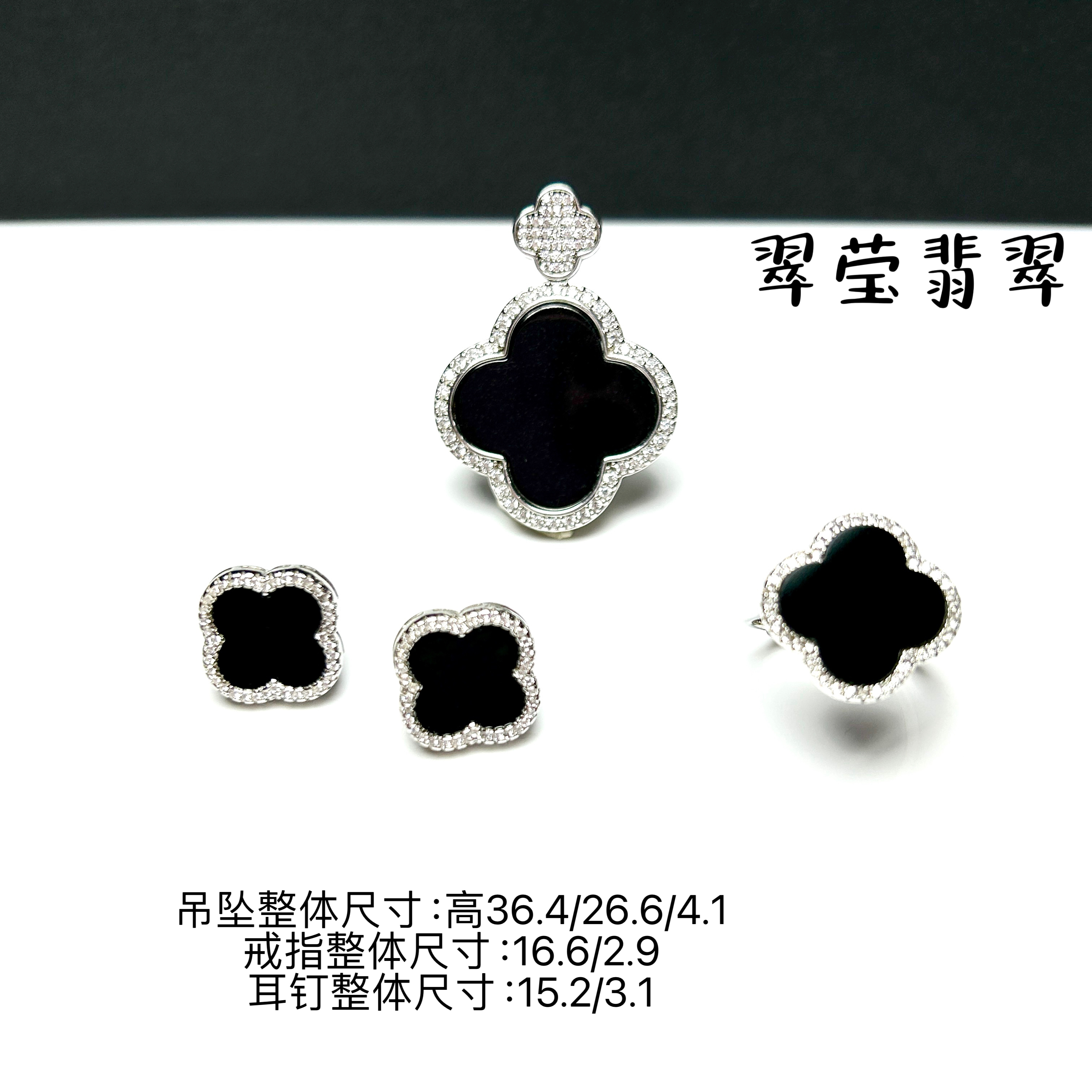 翠莹翡翠 天然缅甸翡翠 女生套装 黑度钢黑全透 上身气质百搭