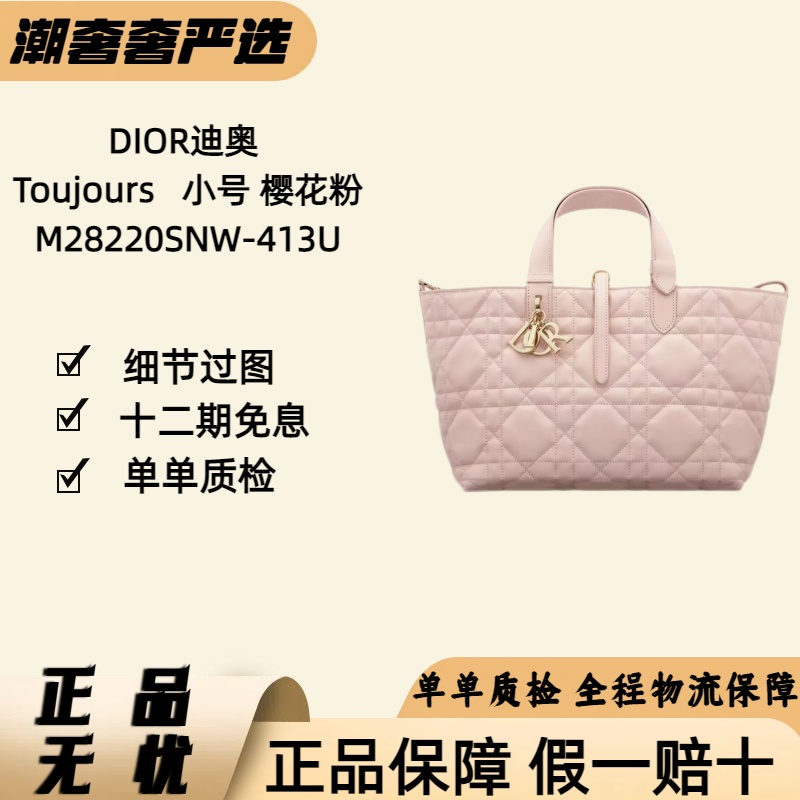 未使用 DIOR/迪奥 全新Toujours横版小号樱花粉M28220SNW-413U