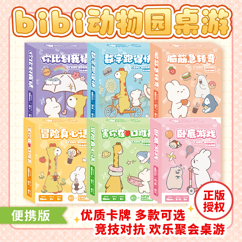 正版授权bibi动物园经典聚会狼人害你真心话大冒险2-6团建桌游
