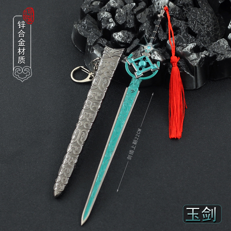 星辰变动漫周边逆央仙帝九剑仙府玉剑钥匙武器模型全金属工艺品