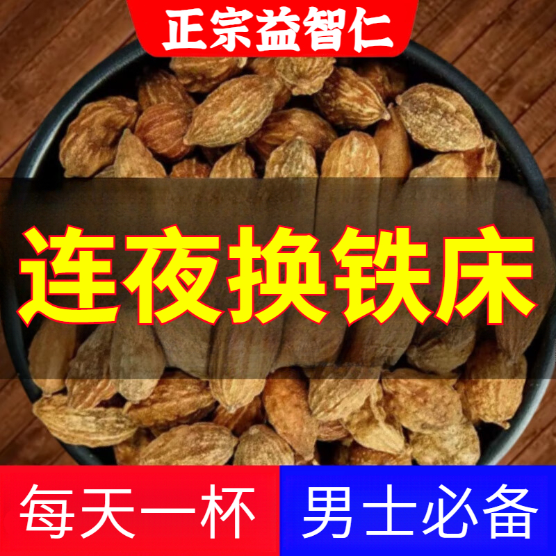 益智仁正宗野生益智仁起阳子中药材男泡水泡酒滋补持久百合墨旱莲