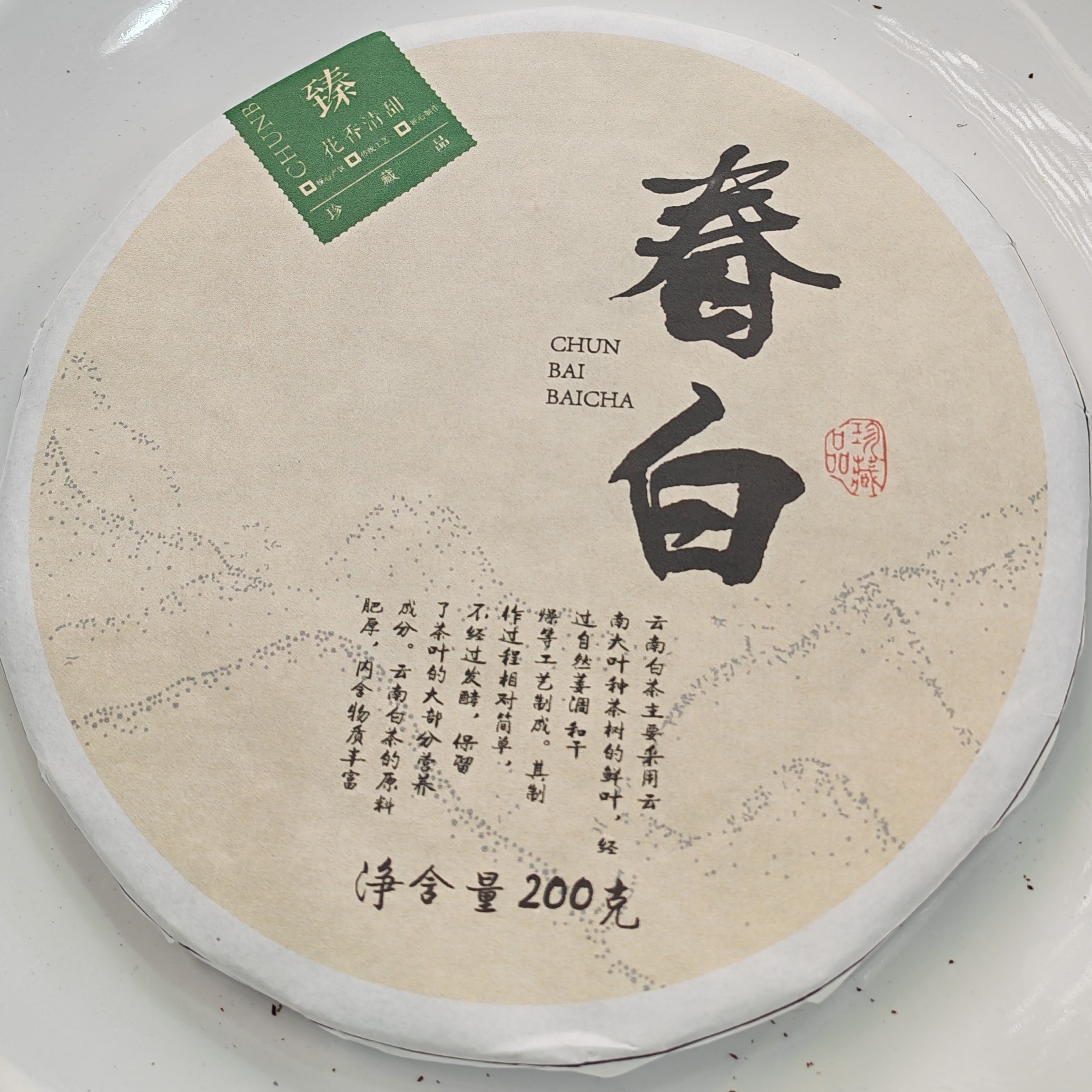 2025年春【春白·白茶·东半山·混采】紧压饼茶200克*4-12月30日【07】