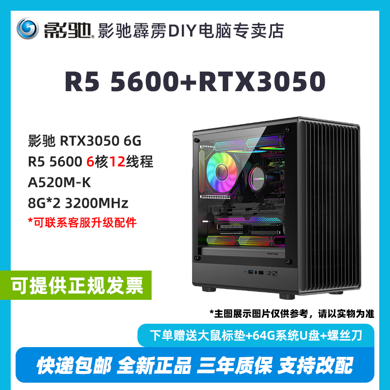影驰RTX3050+R5 5600 台式办公设计性价比DIY电脑游戏主机