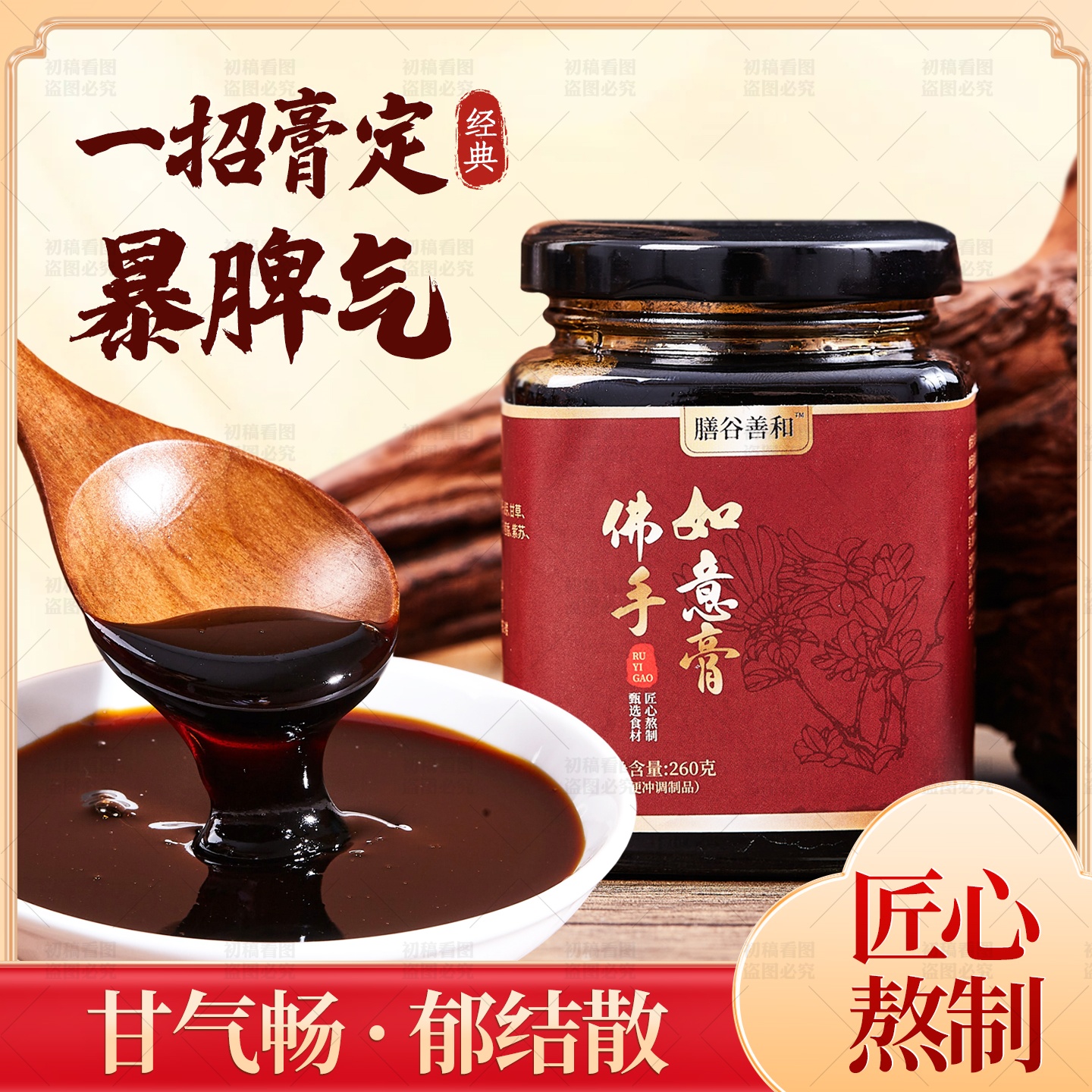舒甘膏佛手如意膏草本膏滋真材实料古法手工熬制260克