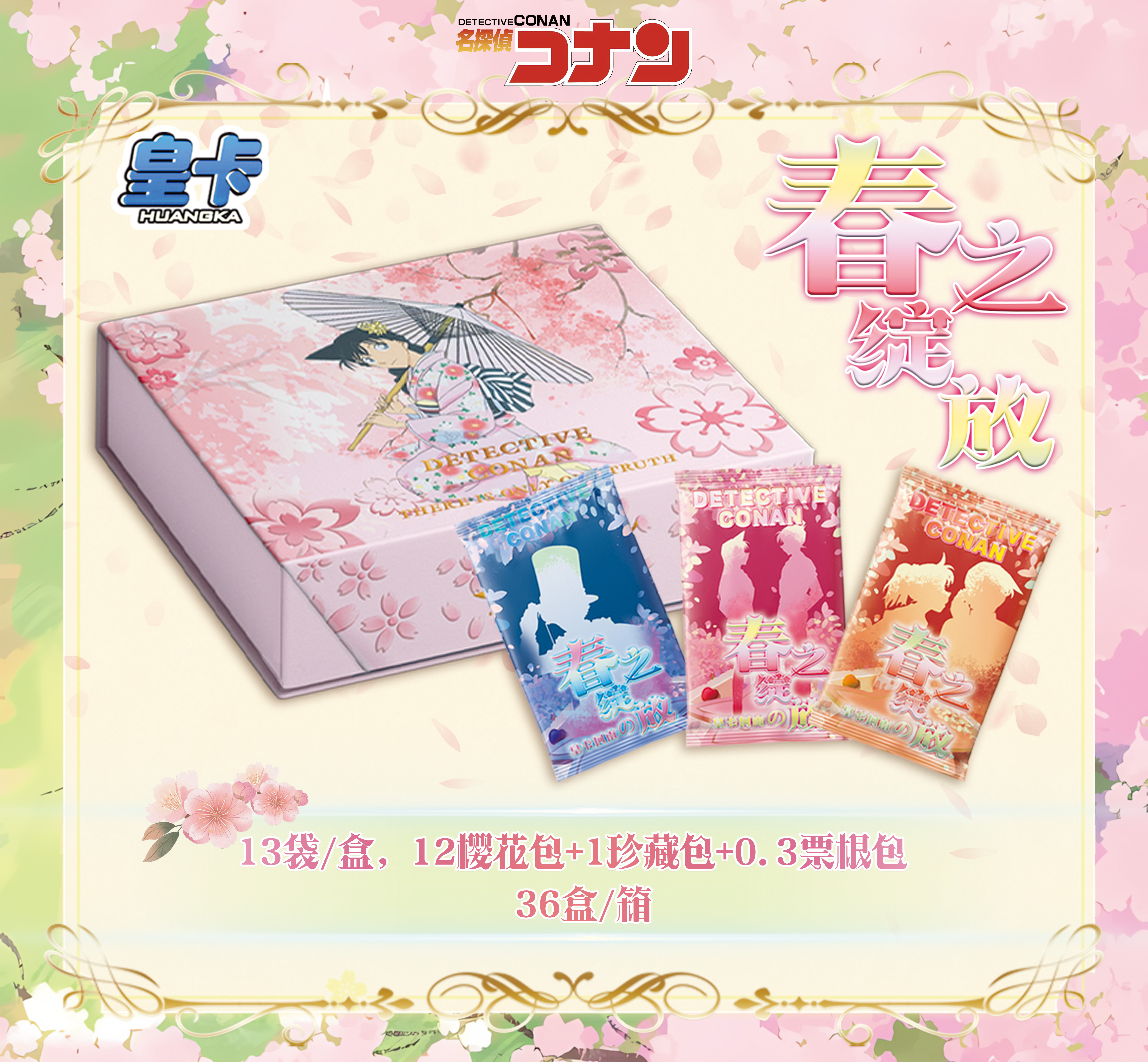 【玲童皇卡玩法】国卡二创皇卡名侦探柯南收藏卡牌春之绽放默认代拆