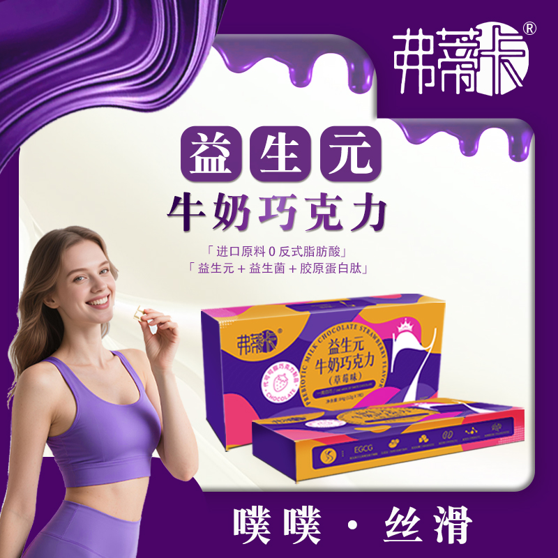 弗蒂卡益生元牛奶巧克力 0蔗糖 丝滑醇厚 EGCG白芸豆提取物 SH