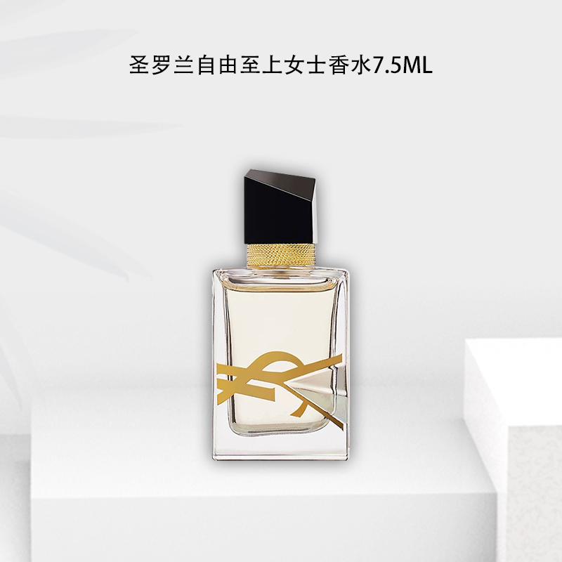YSL/圣罗兰自由之水女士香水 【7.5ml】 Q版小样 无喷头