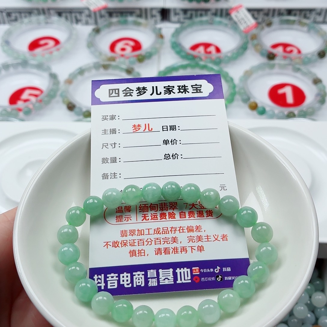 翡翠未镶嵌手链卡7.1（货尾）