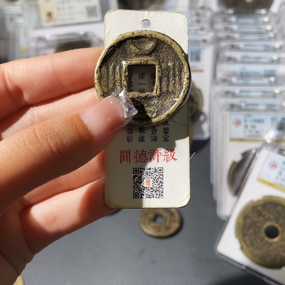 铜-****-小莲，庙宇花钱一枚