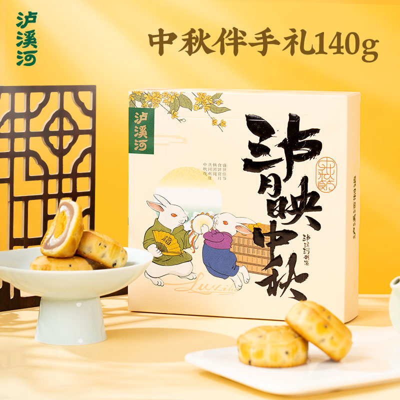 【泸溪河伴手礼140g】传统糕点中秋月饼礼盒节日送礼中秋串门伴手礼