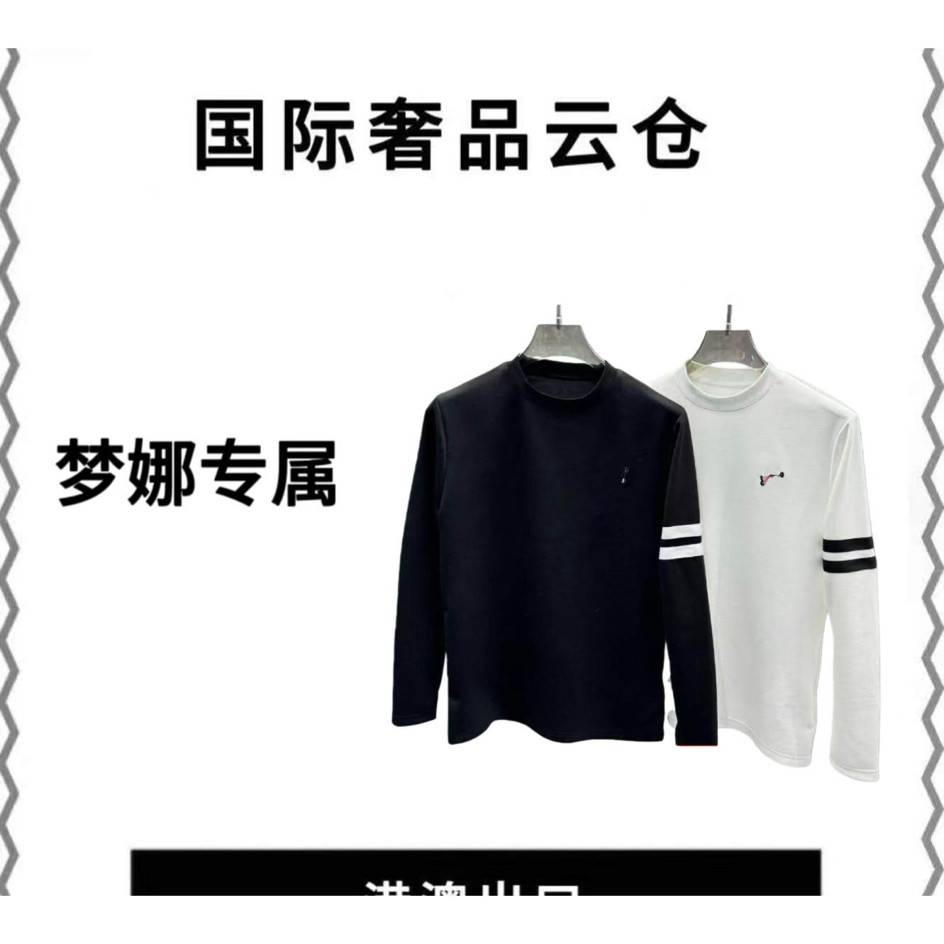 心心《7号-腊肠狗打底长袖》夏季尚重磅上新潮奢男长袖-TX21056