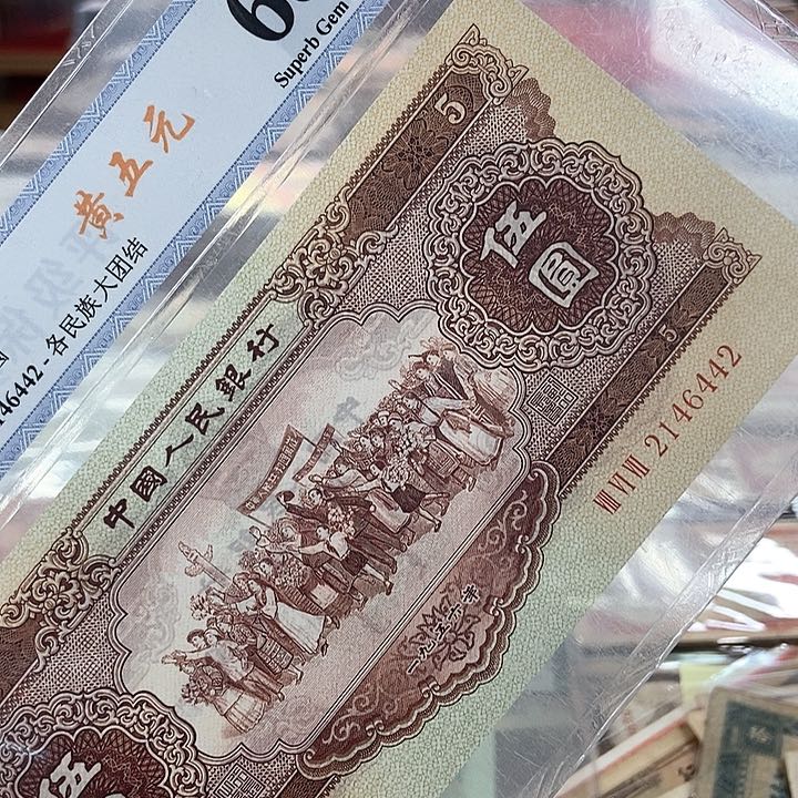 退市老纸币品相如图看好再买