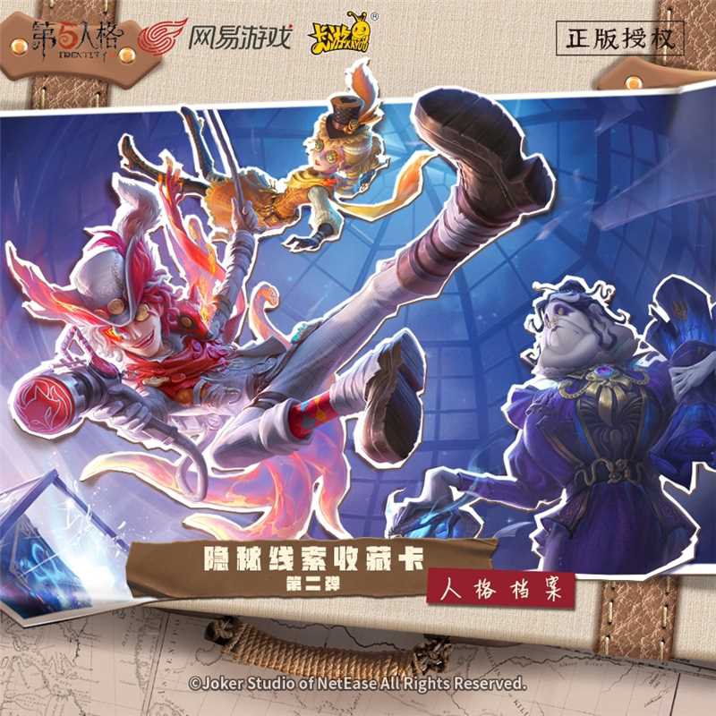 第五人格-隐秘线索收藏卡-趣影包 第二弹 